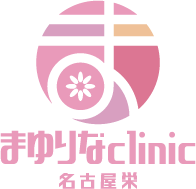 まゆりなclinic